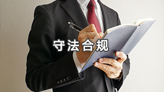Tuân thủ pháp luật và tuân thủ quy định