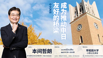Bài phát biểu tại Đại học Waseda của đại diện toàn quyền Homura đã hoàn thành tốt đẹp.